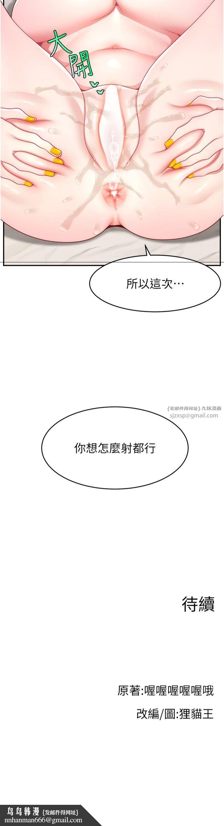 直播主的流量密码第49話-還滿意我的專屬服務嗎?♥