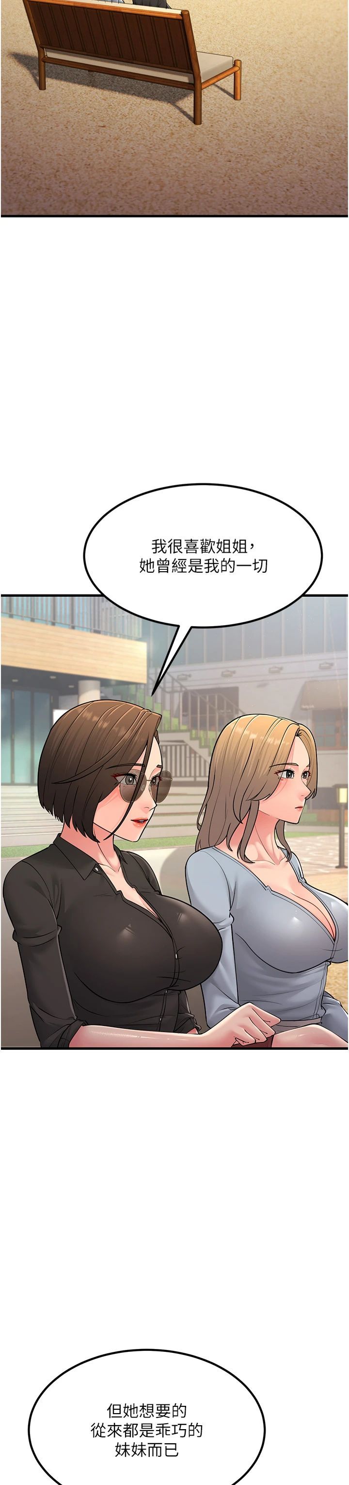 跑友變岳母第55話-最終話