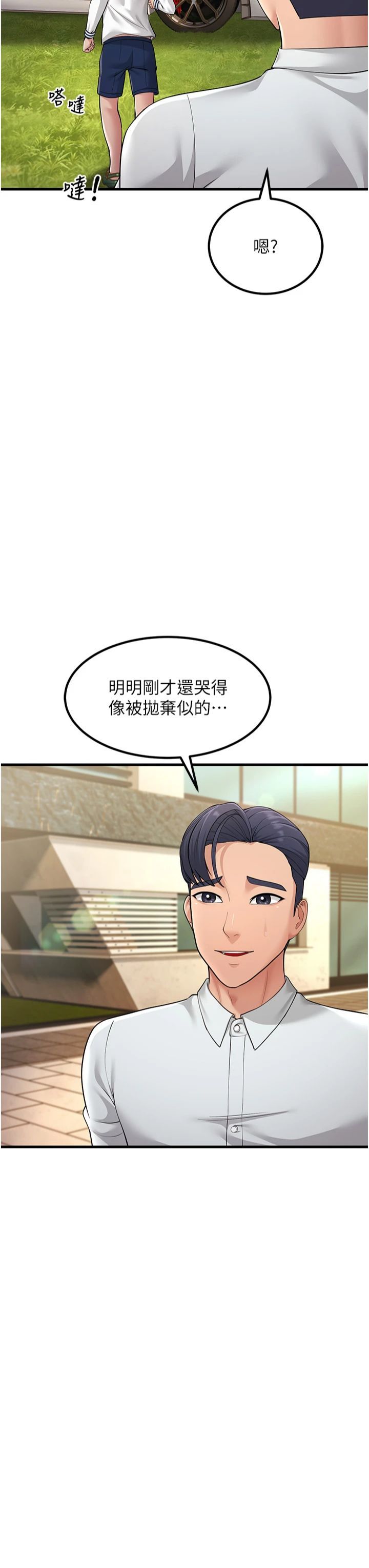 跑友變岳母第55話-最終話
