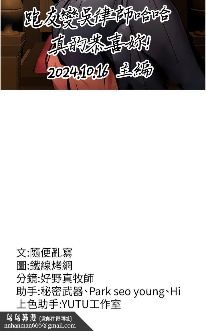 跑友变岳母第55話-最終話
