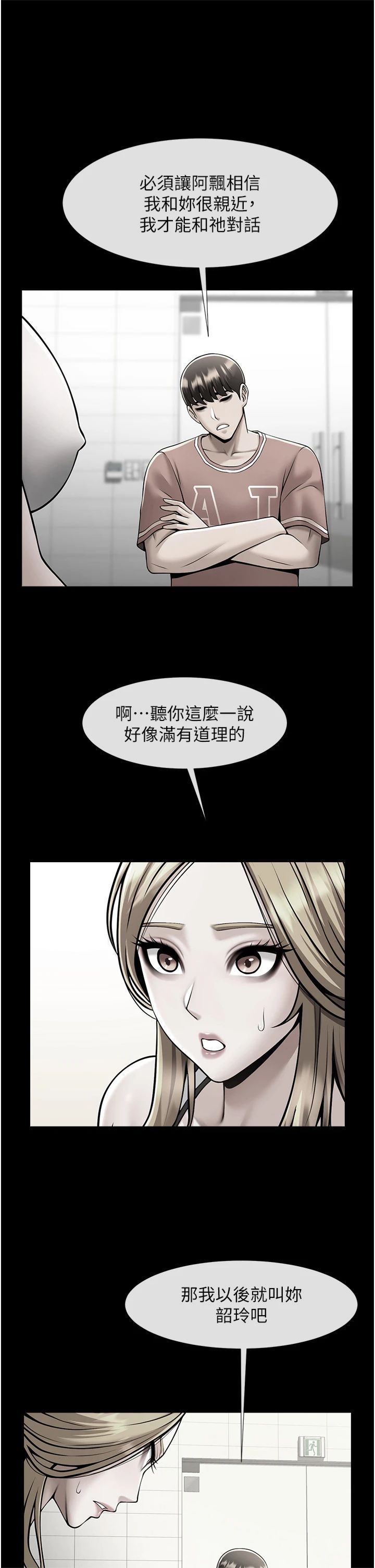 炸裂吧!巨棒第52話-也讓我懷孕!!!