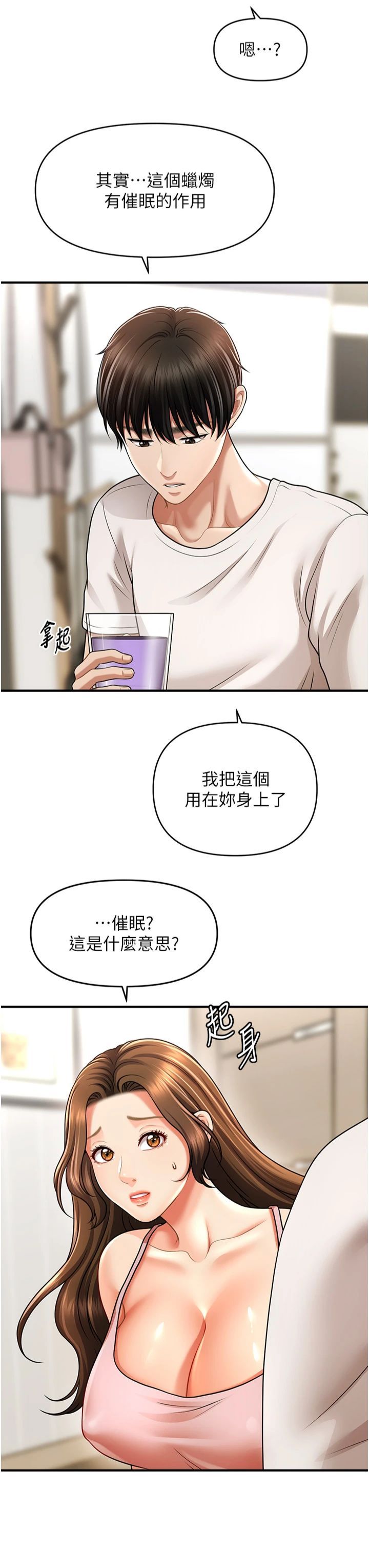 催眠撩法第40話-我今天是危險期♥♥