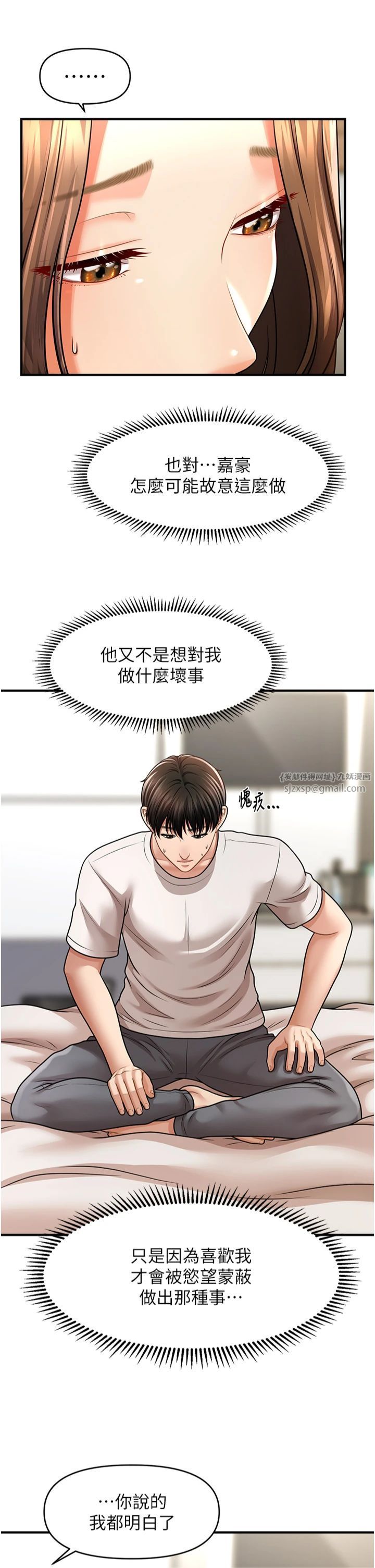 催眠撩法第40話-我今天是危險期♥♥