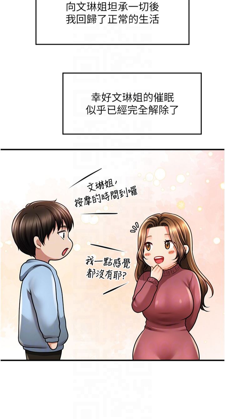 催眠撩法第40話-我今天是危險期♥♥