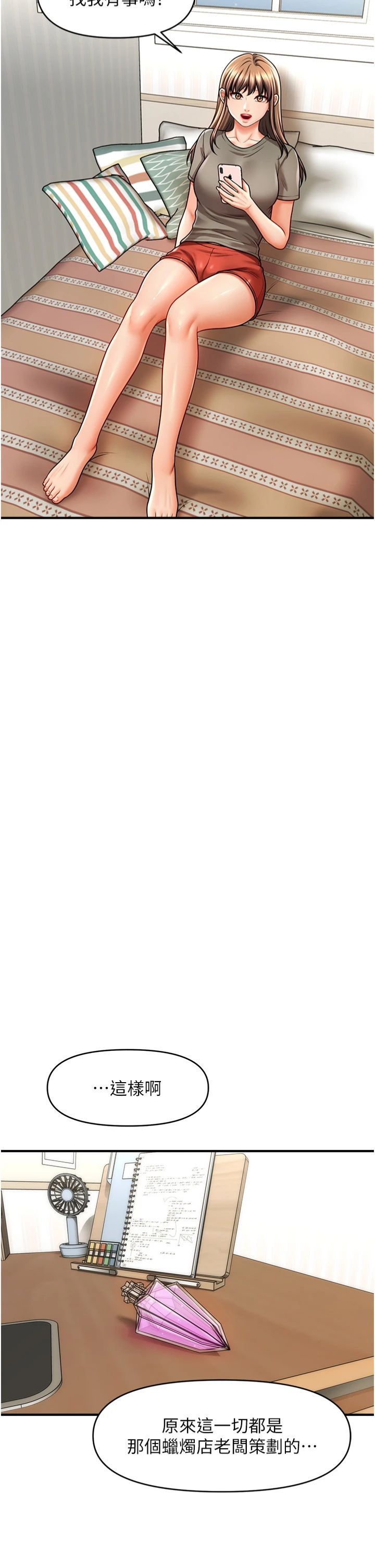 催眠撩法第40話-我今天是危險期♥♥