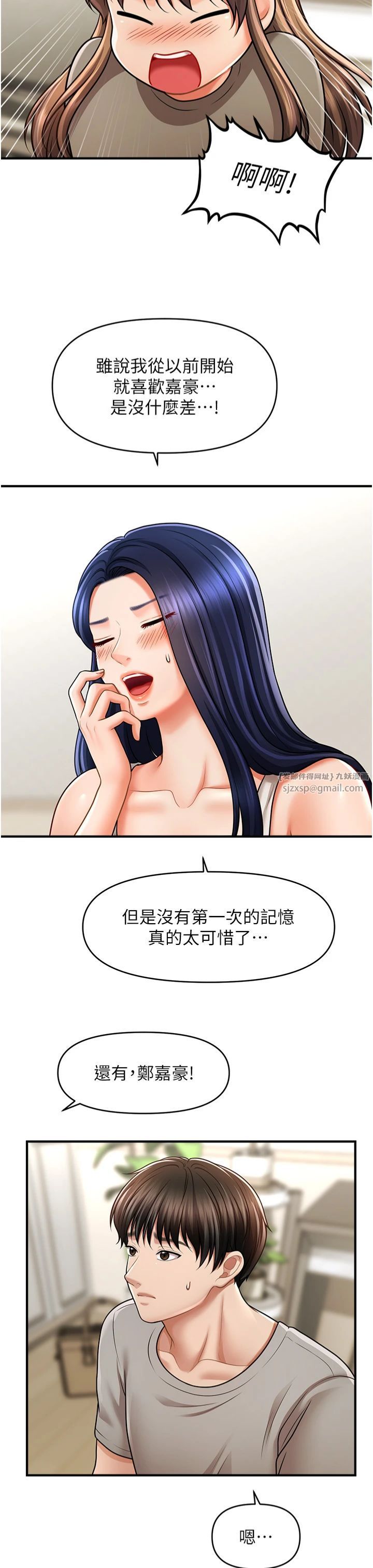 催眠撩法第40話-我今天是危險期♥♥