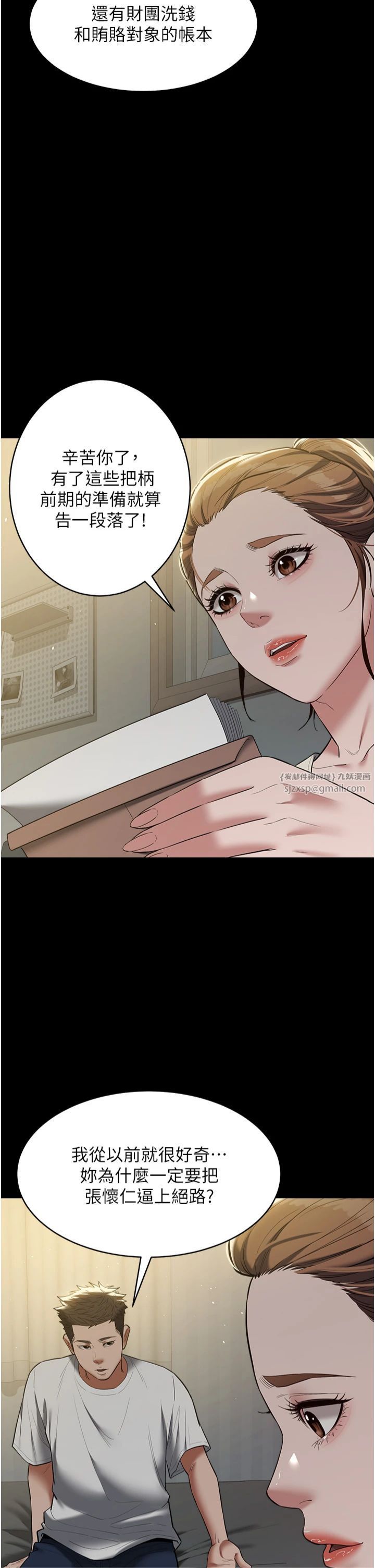 豪色復仇第37話-復仇的序幕:互揭痛處