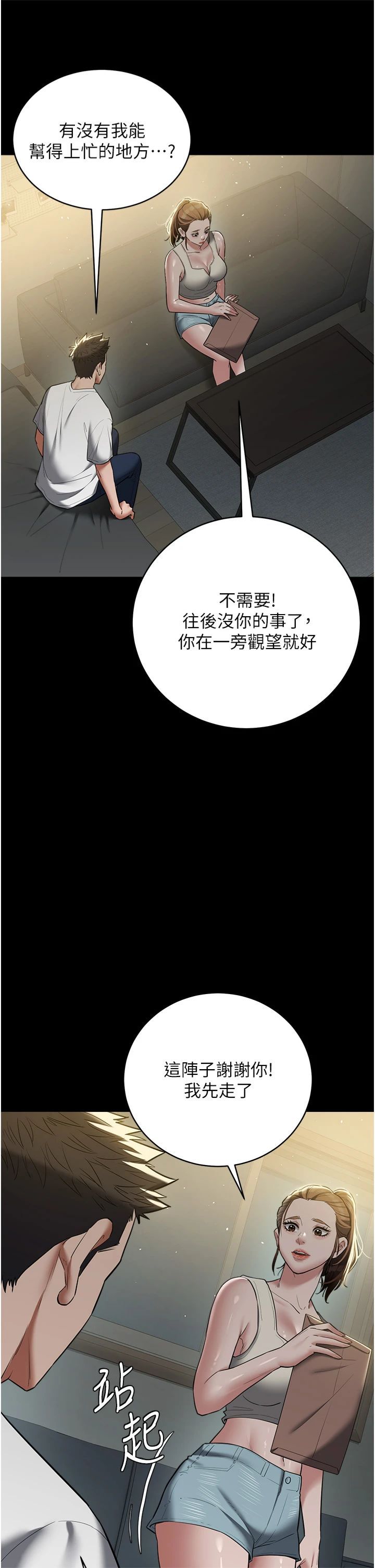 豪色復仇第37話-復仇的序幕:互揭痛處