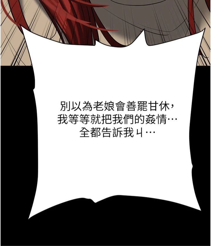 豪色復仇第37話-復仇的序幕:互揭痛處