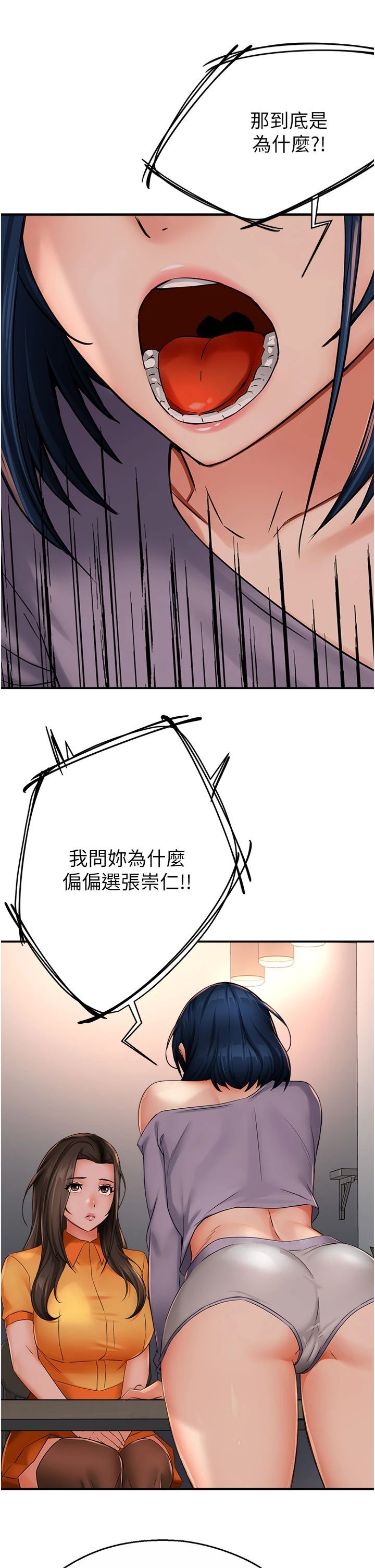 痒乐多阿姨第33話-我現在不太方便…!