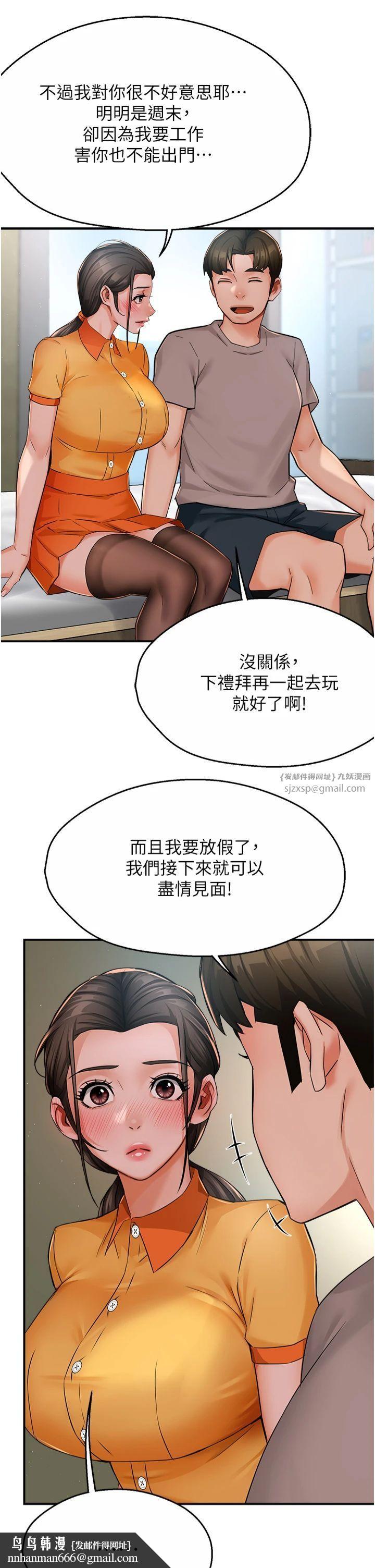 痒乐多阿姨第33話-我現在不太方便…!