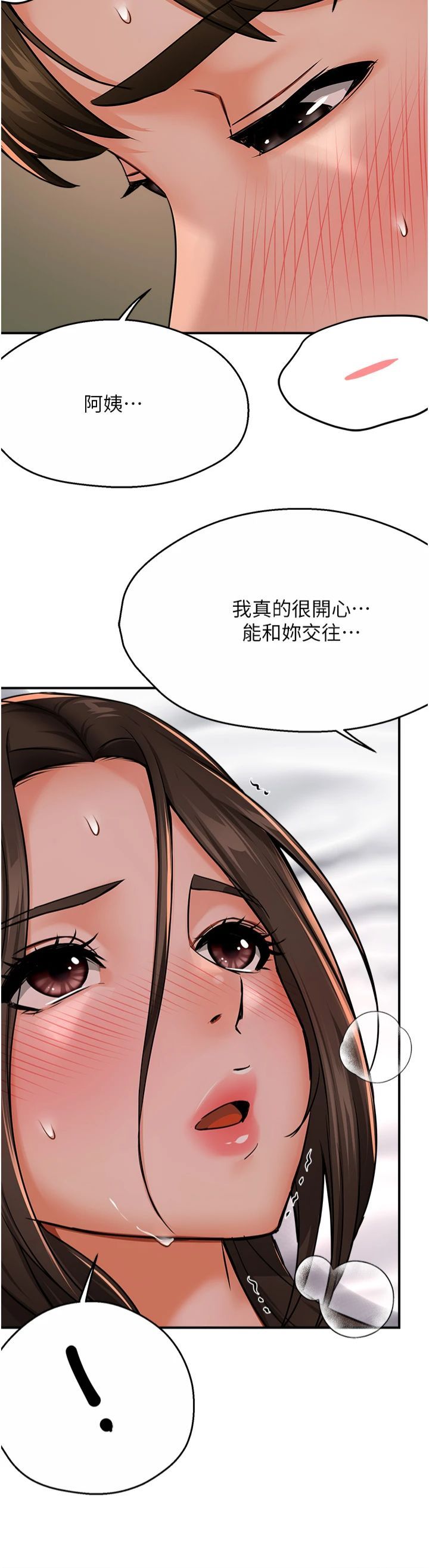 痒乐多阿姨第33話-我現在不太方便…!