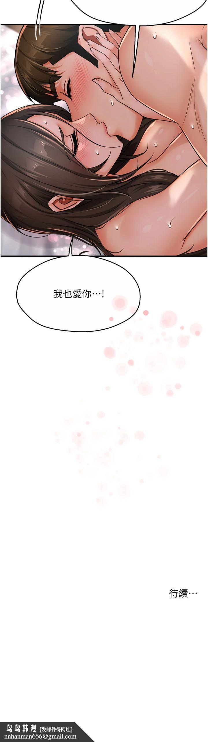 痒乐多阿姨第33話-我現在不太方便…!