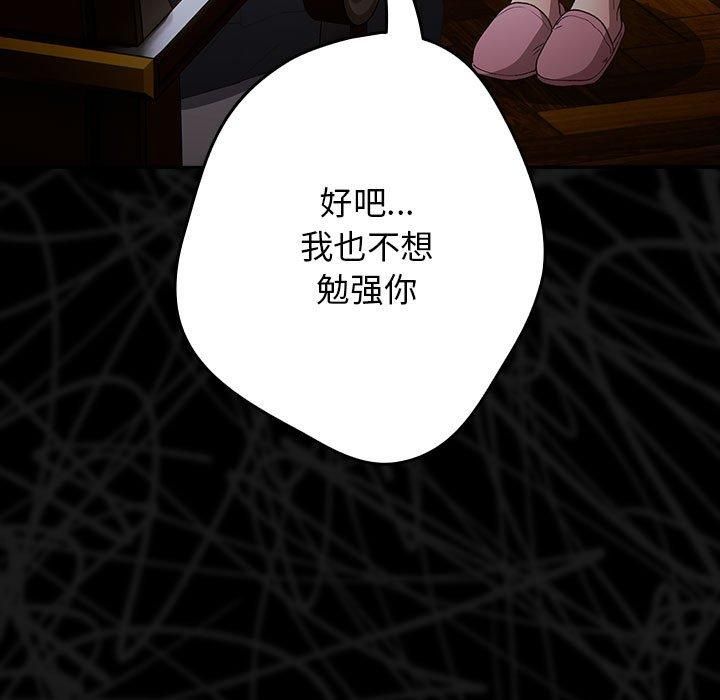 游戏规则我来定第73話