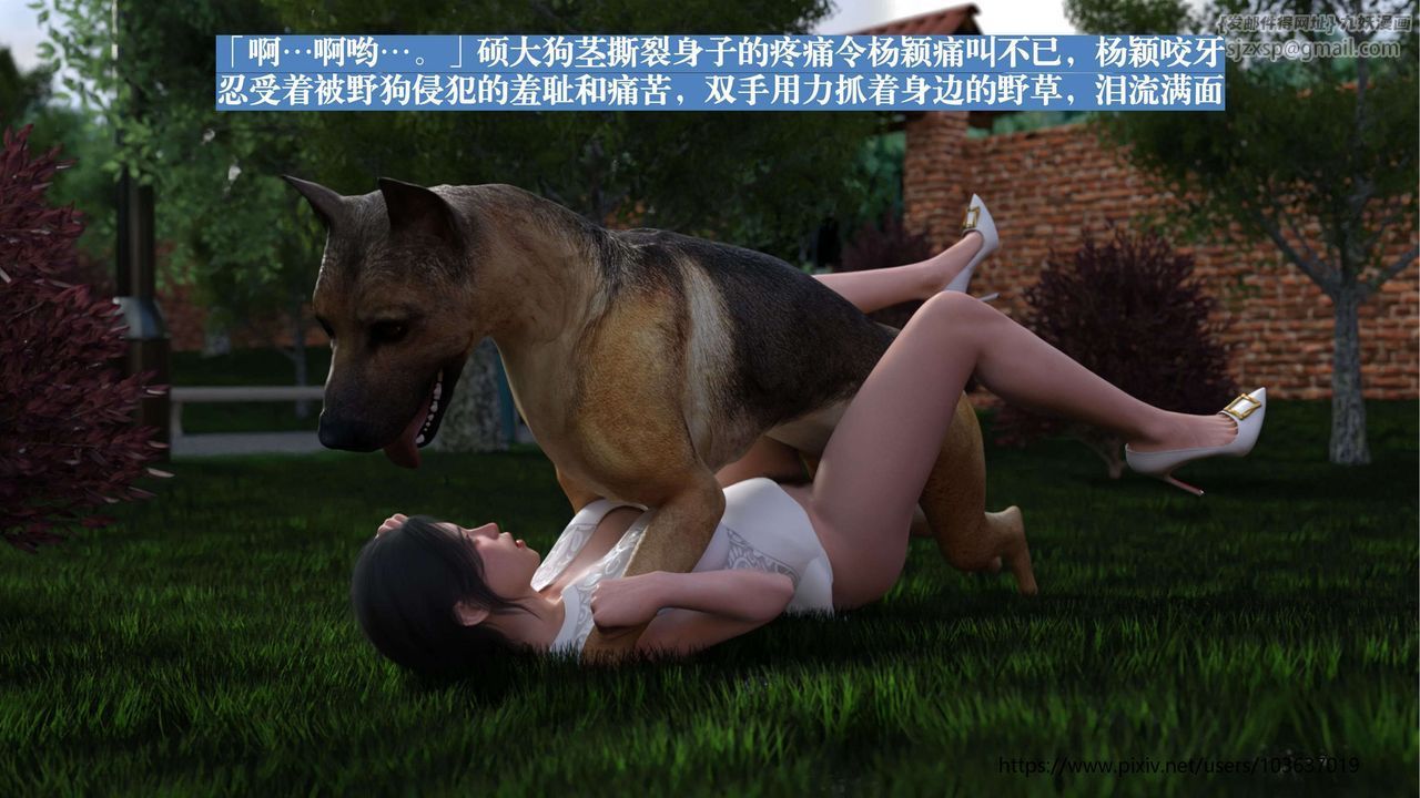 [3D]失身于它第01话