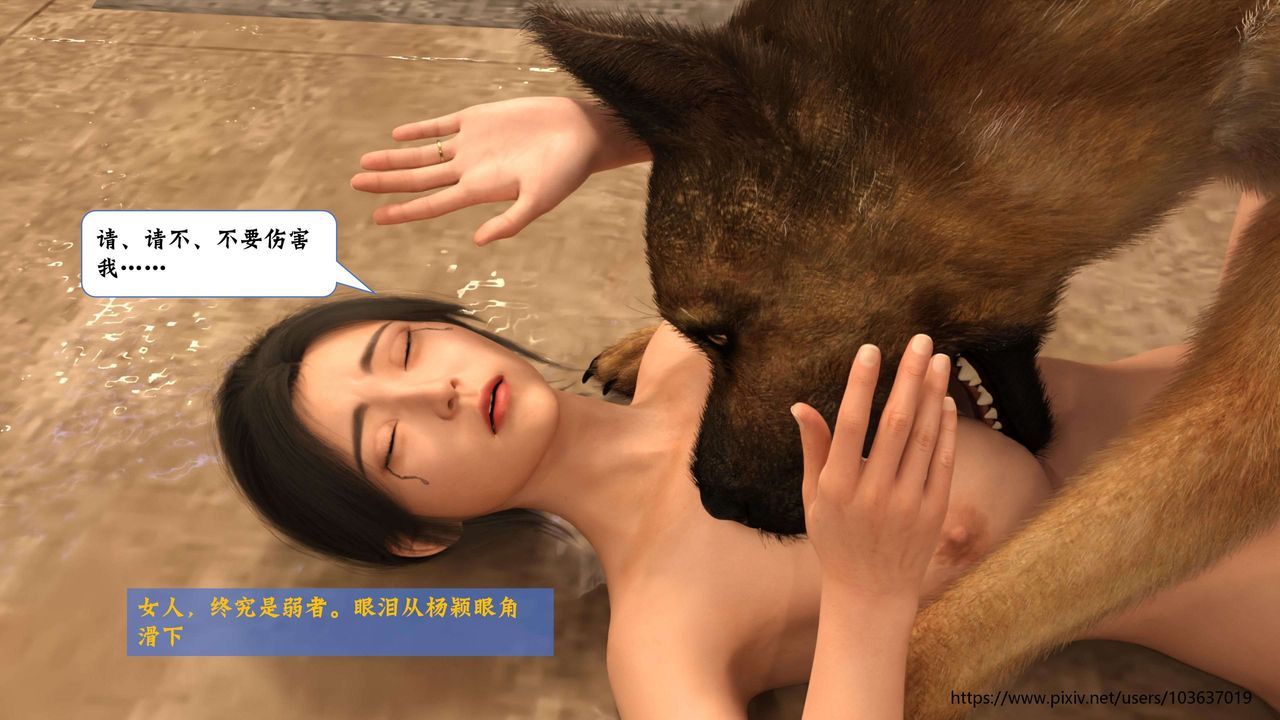 [3D]失身于它第02话