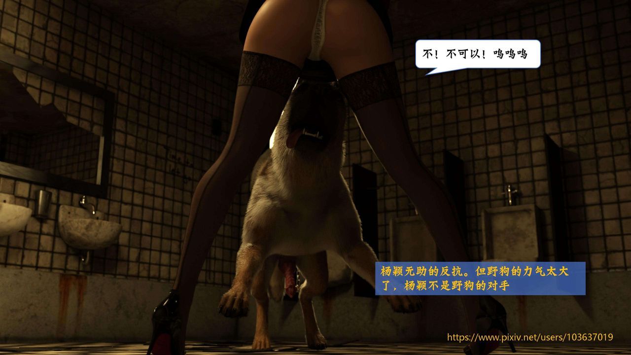 [3D]失身于它第03话