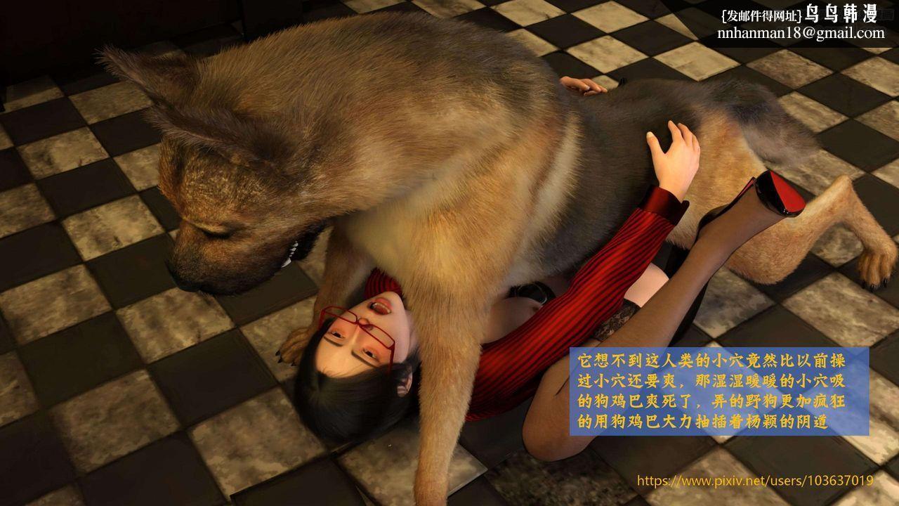 [3D]失身于它第03话