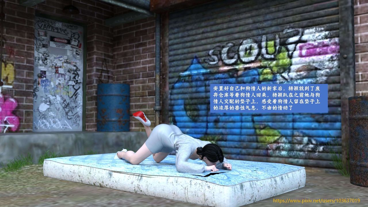 [3D]失身於它第05話