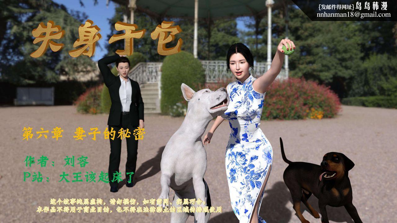 [3D]失身于它第06话