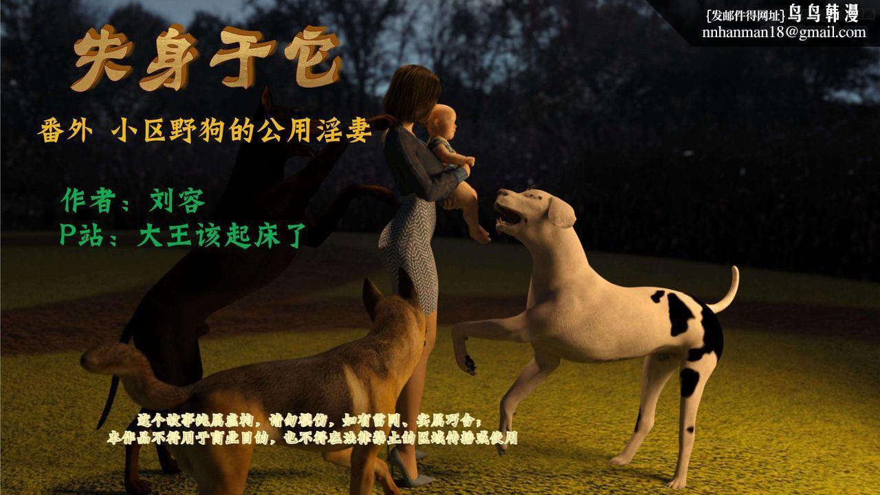 [3D]失身于它番外2