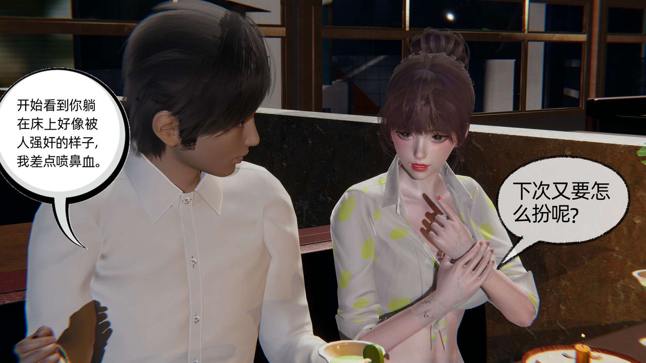 [3D]凌辱女友第04话