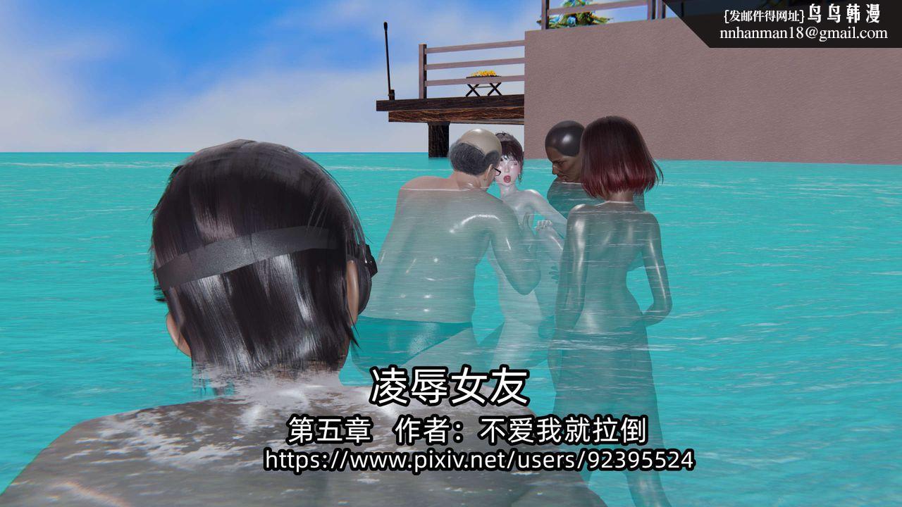 [3D]凌辱女友第05話