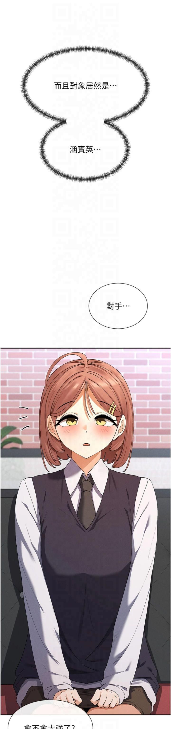 女神都在看这些?第8話-我的高中生妹妹