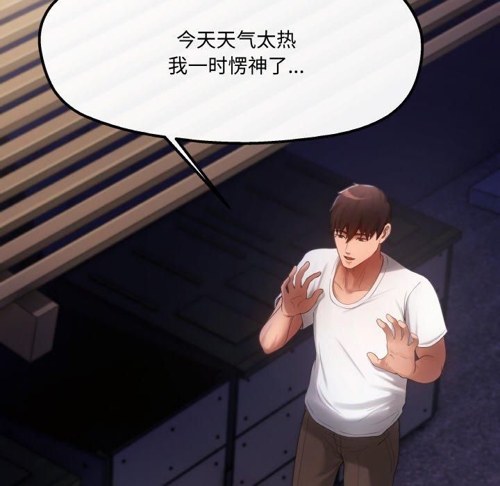 居委会的秘密第4話