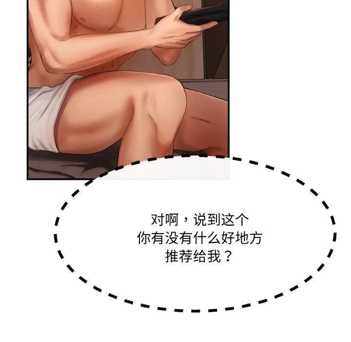 居委会的秘密第4話