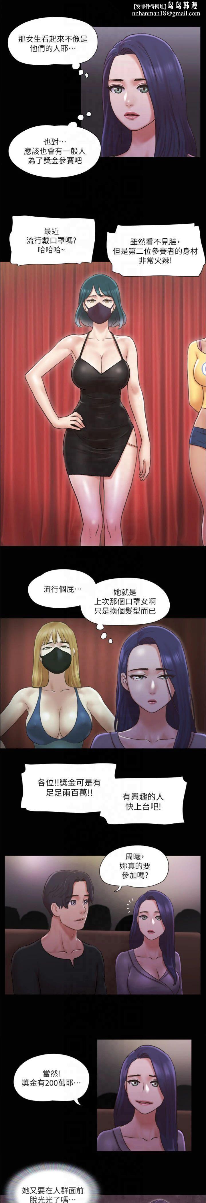 协议换爱(无码版)第84話-再次開始的遊戲