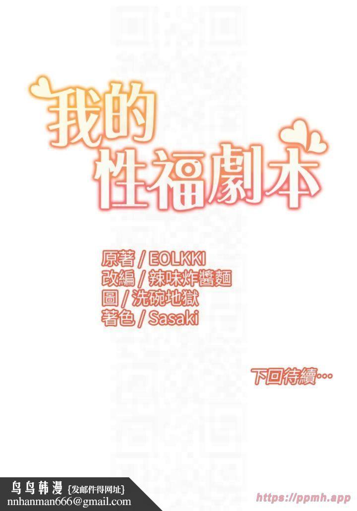 我的性福剧本第46話-我這個人有點變態喔