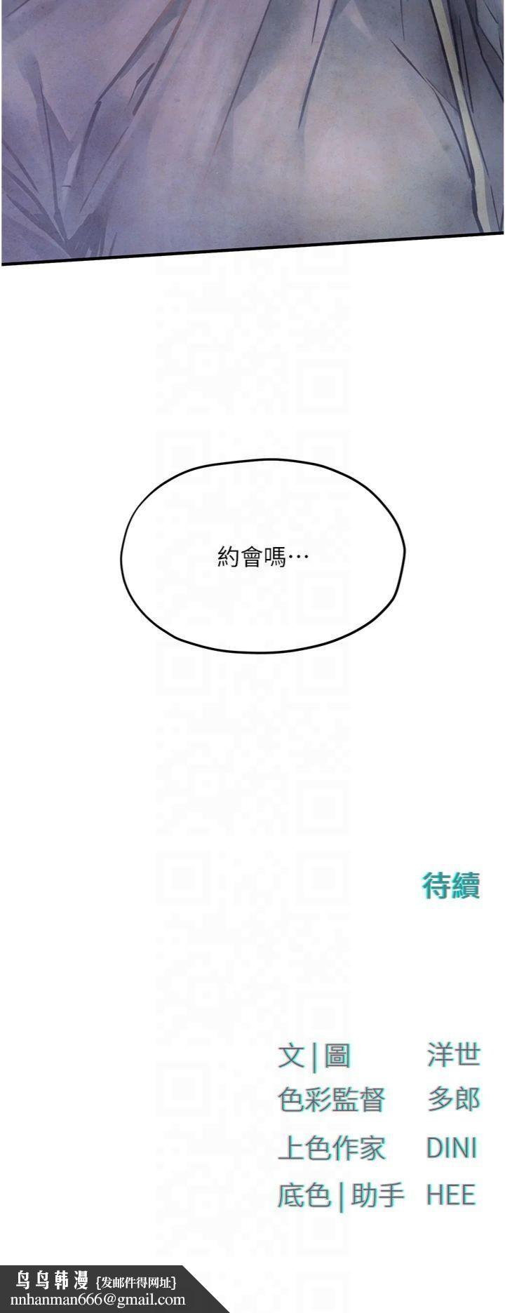 慾海交锋第50話-皮在癢瞭是吧?
