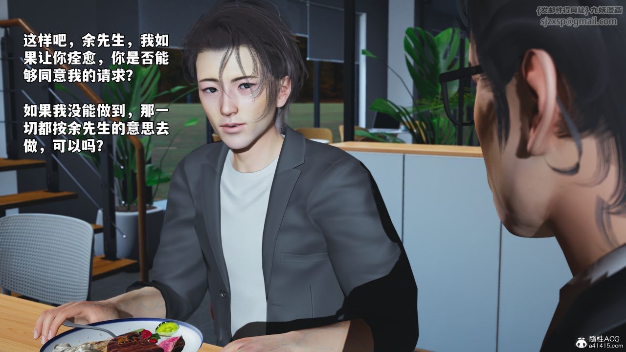 [3D]我成瞭大反派_第二季第82話