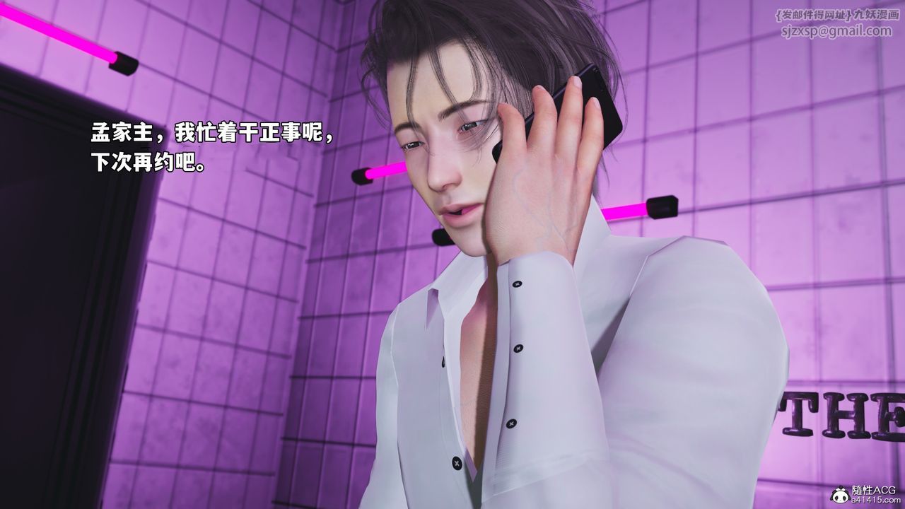 [3D]我成瞭大反派_第二季第84話