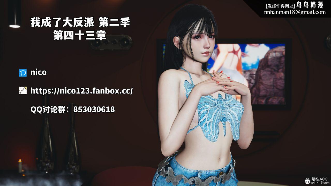 [3D]我成瞭大反派_第二季第85話