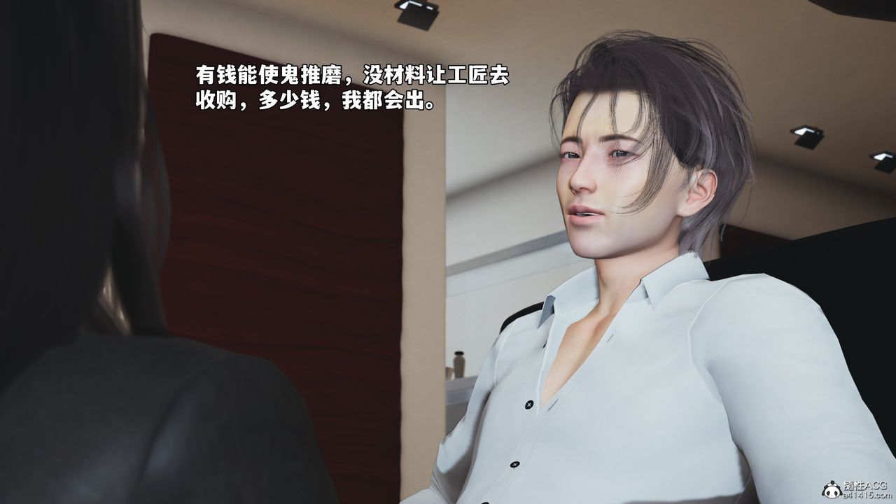 [3D]我成瞭大反派_第二季第86話