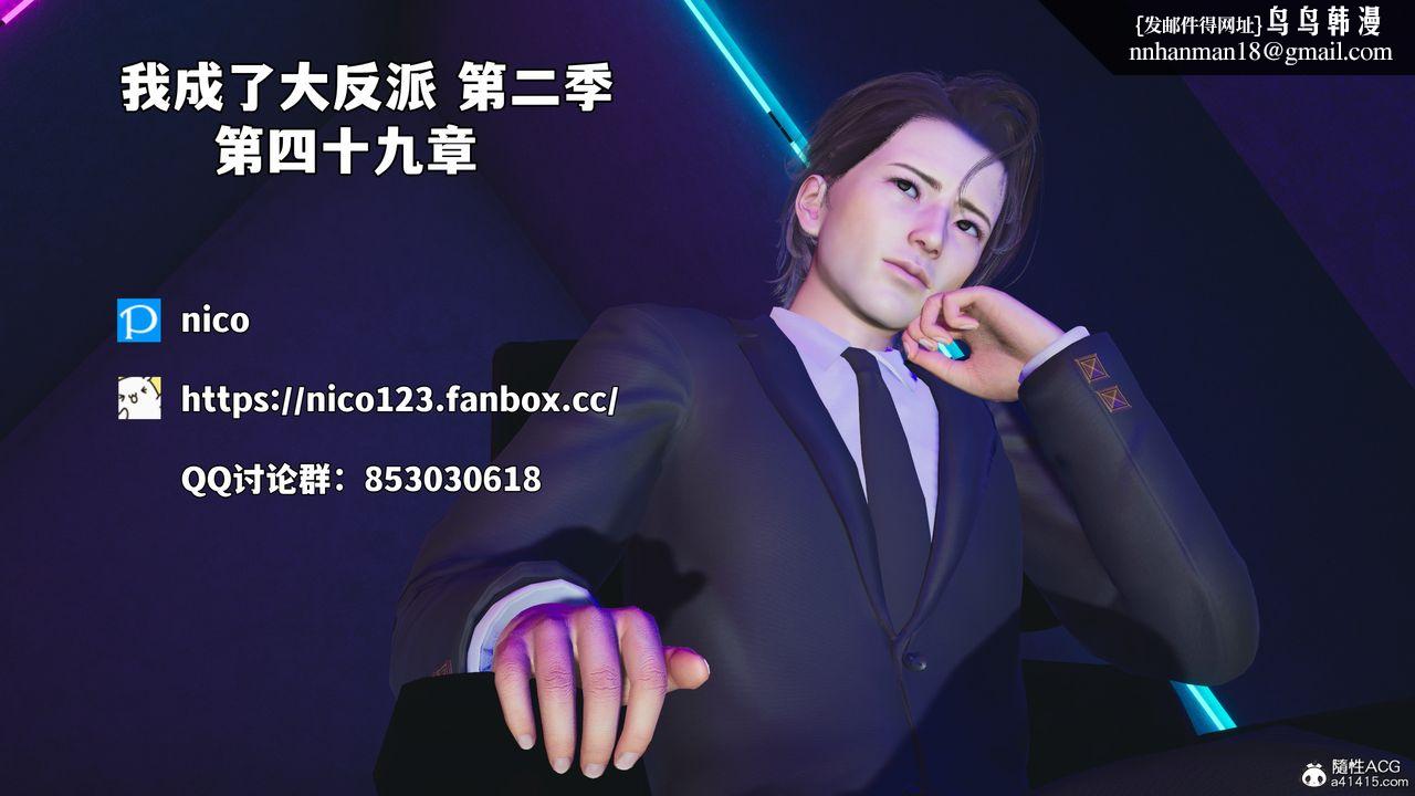 [3D]我成瞭大反派_第二季第91話