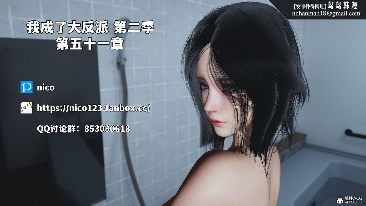 [3D]我成瞭大反派_第二季第93話