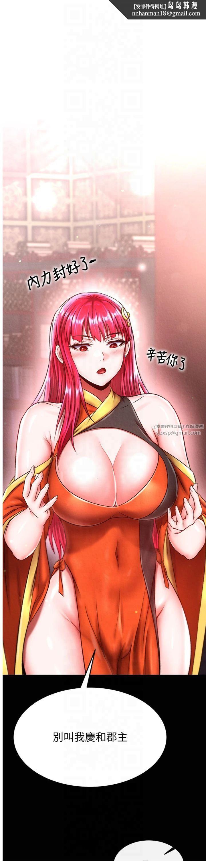 色鵰英雄传:一捅天下第59話-郡主,這隻是在替妳治療