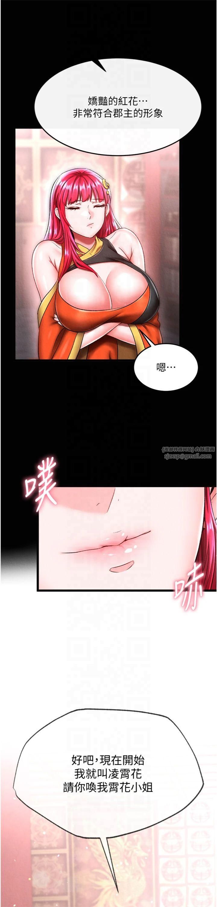 色鵰英雄传:一捅天下第59話-郡主,這隻是在替妳治療