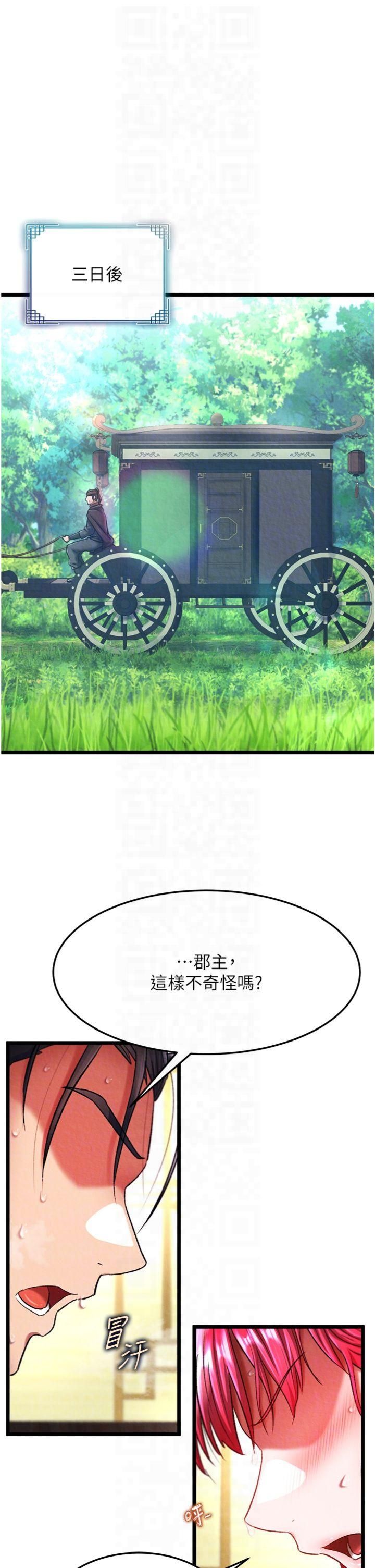 色鵰英雄传:一捅天下第59話-郡主，這隻是在替妳治療