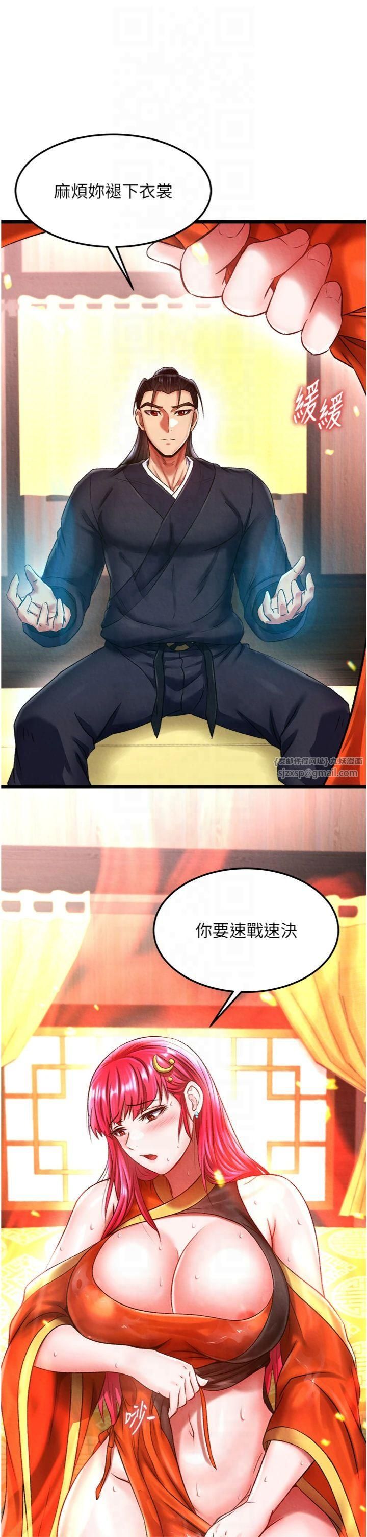 色鵰英雄传:一捅天下第59話-郡主,這隻是在替妳治療