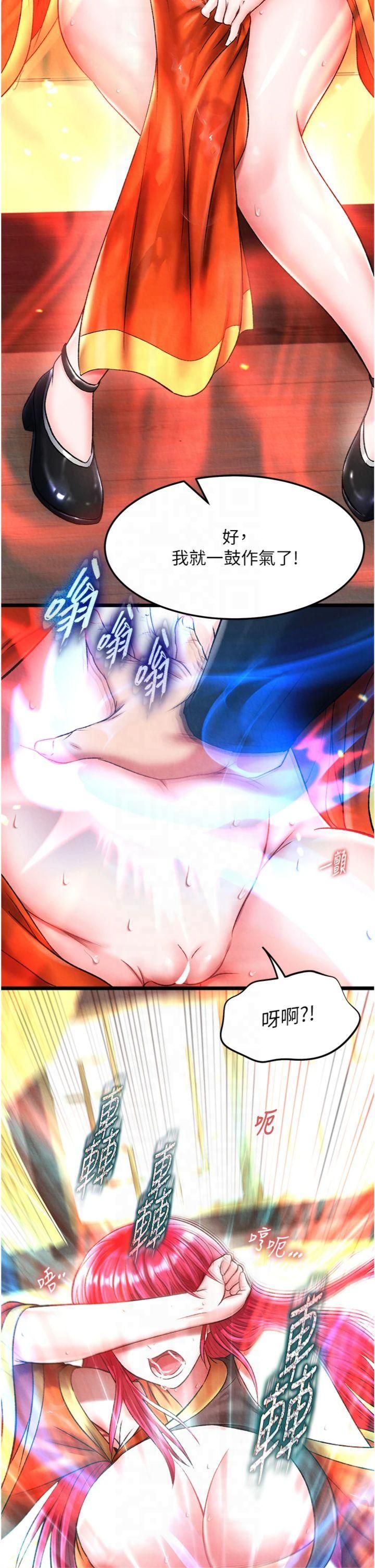 色鵰英雄传:一捅天下第59話-郡主，這隻是在替妳治療