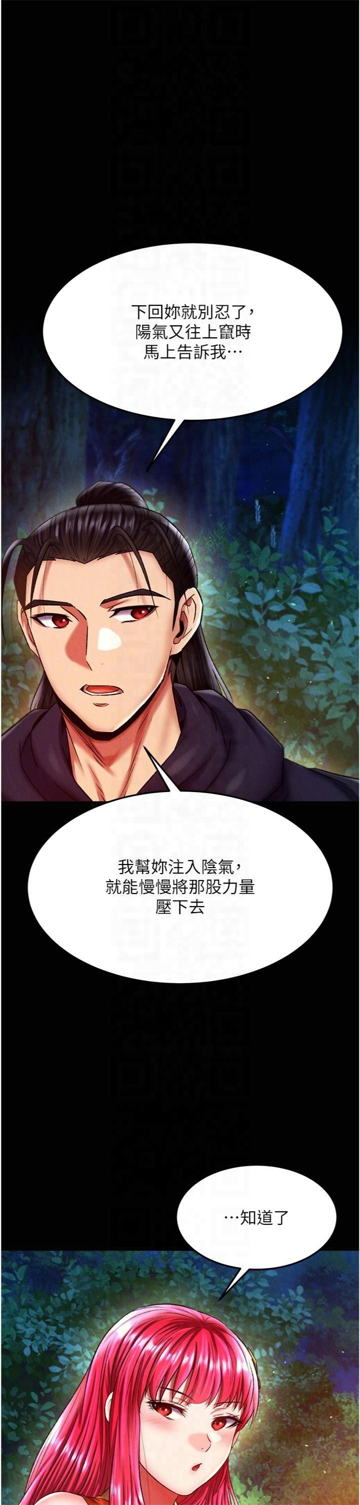 色鵰英雄传:一捅天下第59話-郡主,這隻是在替妳治療