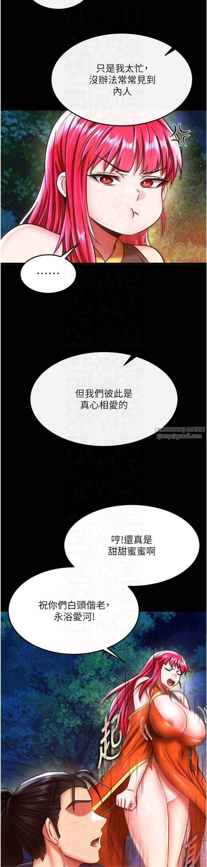 色鵰英雄传:一捅天下第59話-郡主，這隻是在替妳治療
