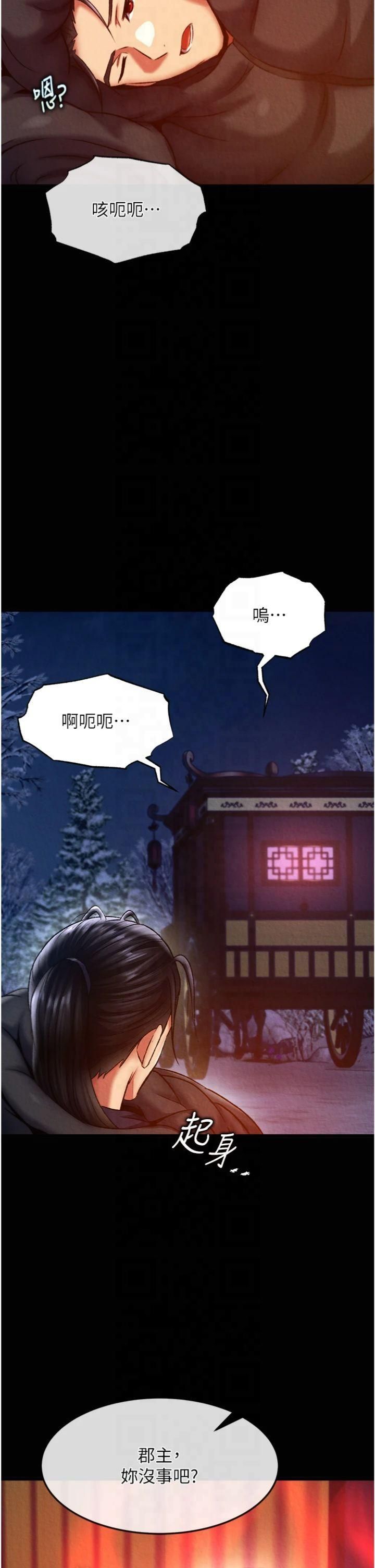 色鵰英雄传:一捅天下第59話-郡主,這隻是在替妳治療