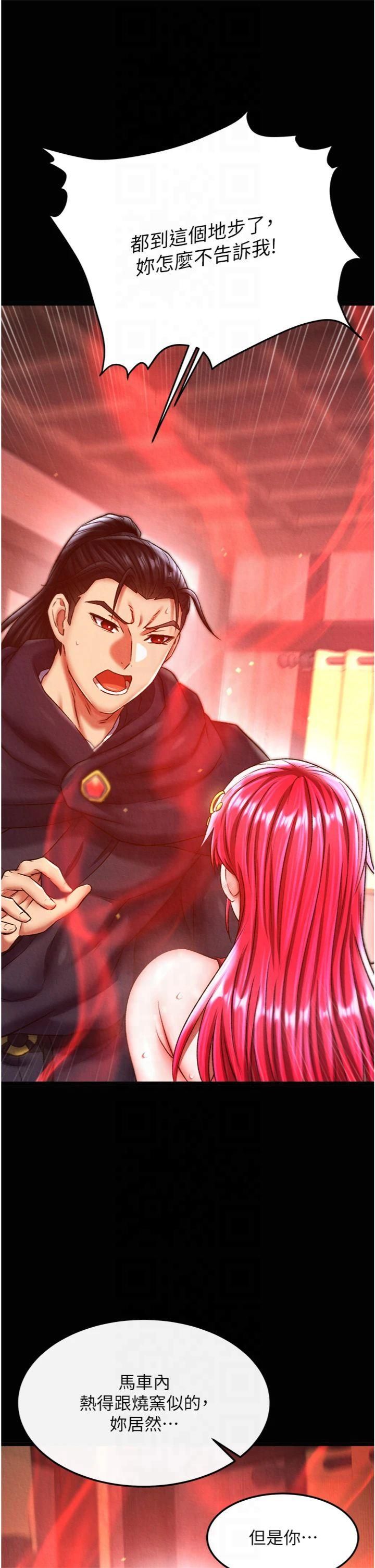色鵰英雄传:一捅天下第59話-郡主,這隻是在替妳治療