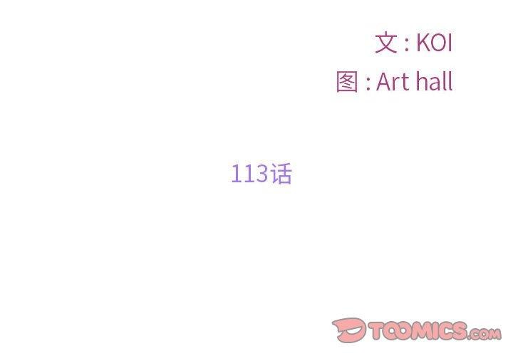 社区重建协会第113話