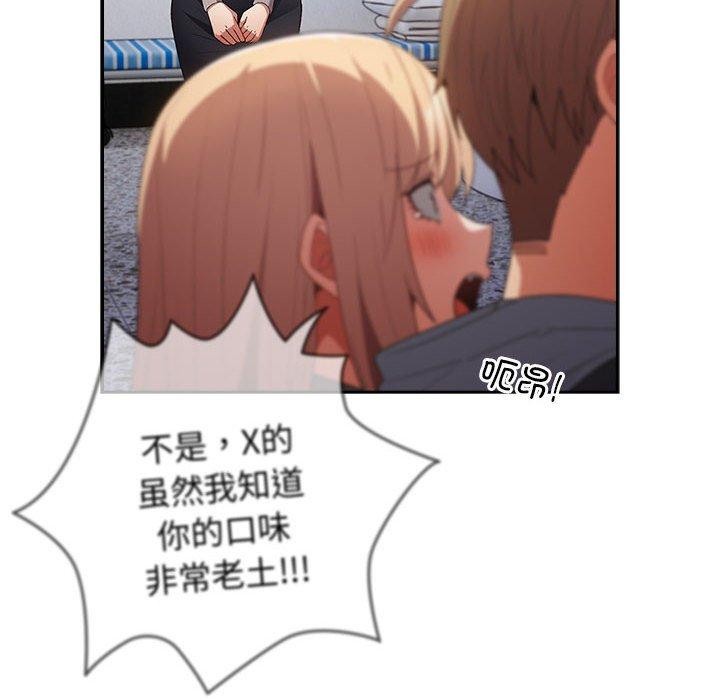 游戏不能这样玩第73話